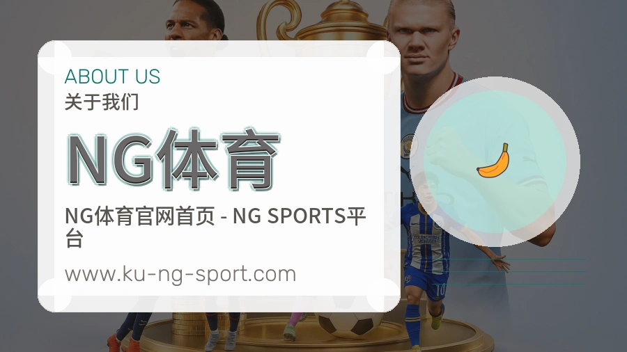 NG体育 客户端图